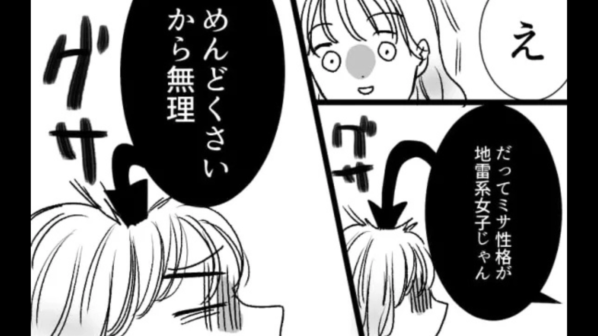 【後編】「キープだったらショックで無理！」彼に勇気を出して、“ある質問”をすると【予想外の事態】に...！？
