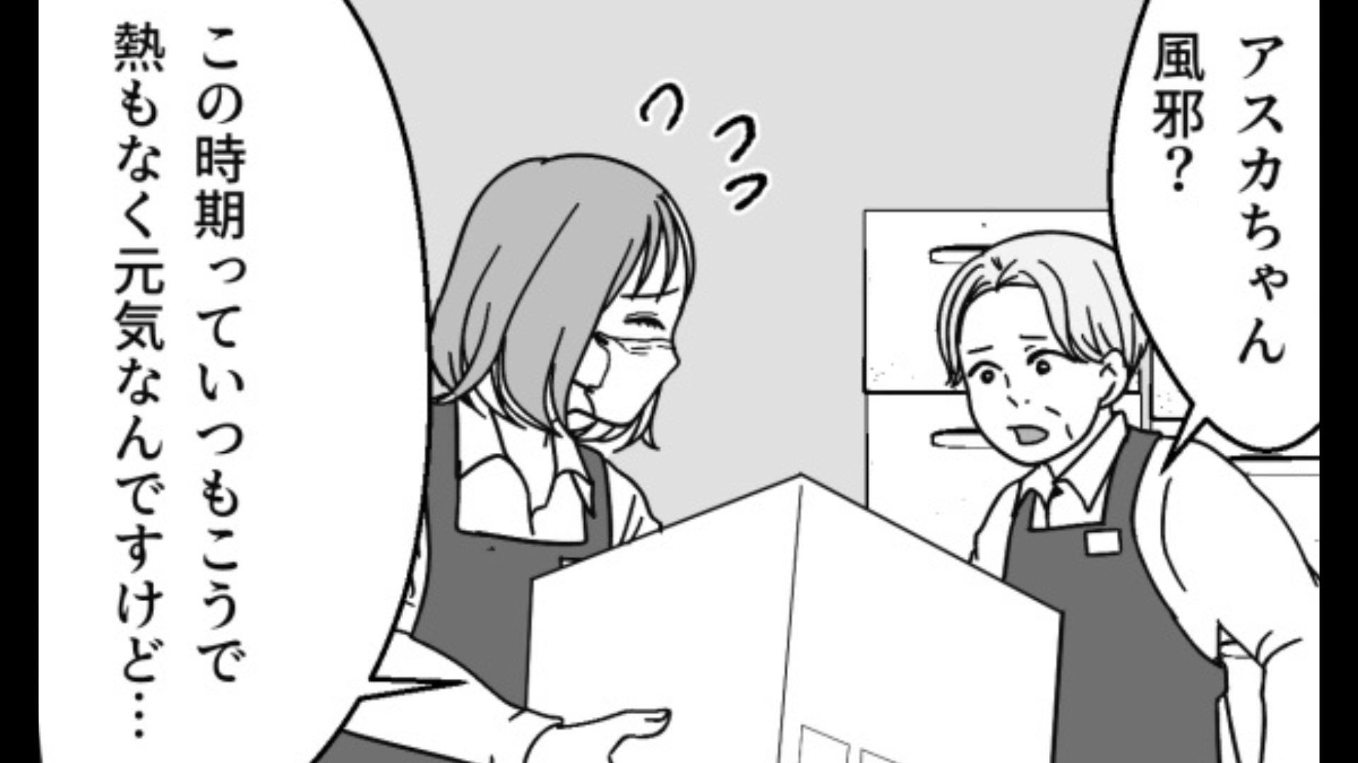 咳をしただけで大騒ぎ！？バイト先のおばさんの【とんでもない言動】に主人公パニック...！・前編