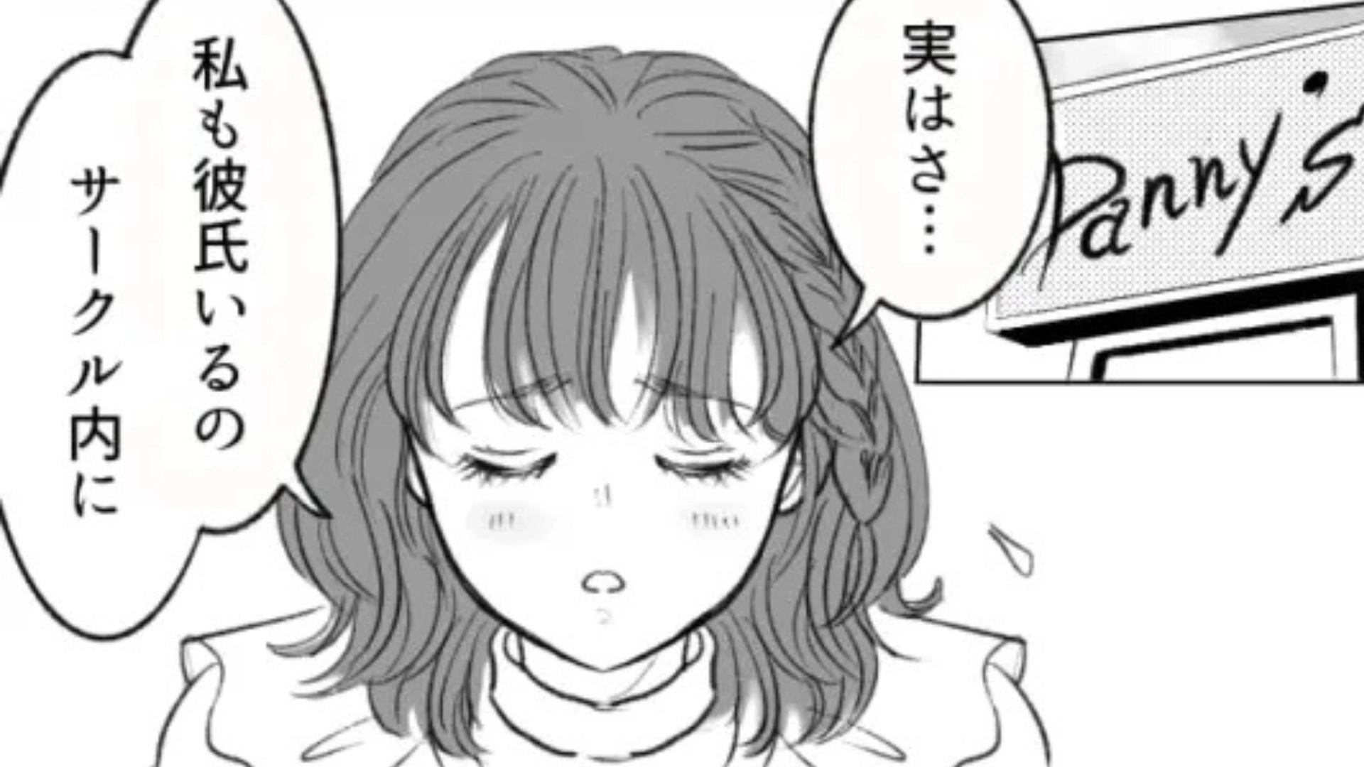 【まさかの事件】友だちに彼氏がいることを報告。すると、彼が付きあっていることを口止めしてきた【最悪な理由】が発覚...！？・前編