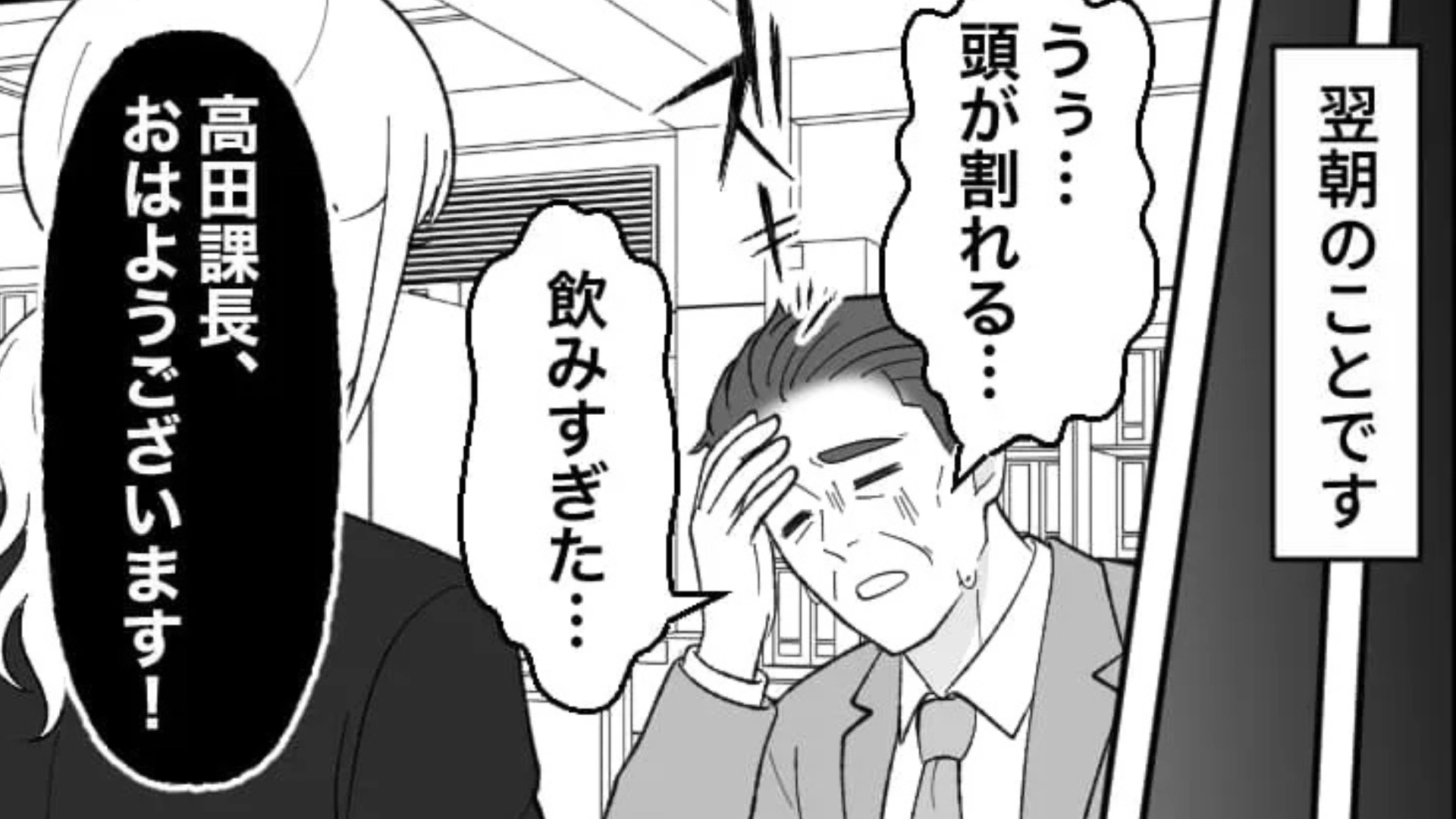 【後編】【アルハラ】「俺の酒が飲めないのか？」若手社員にお酒を強要！？最低上司に主人公が、“予想外の行動”を...？