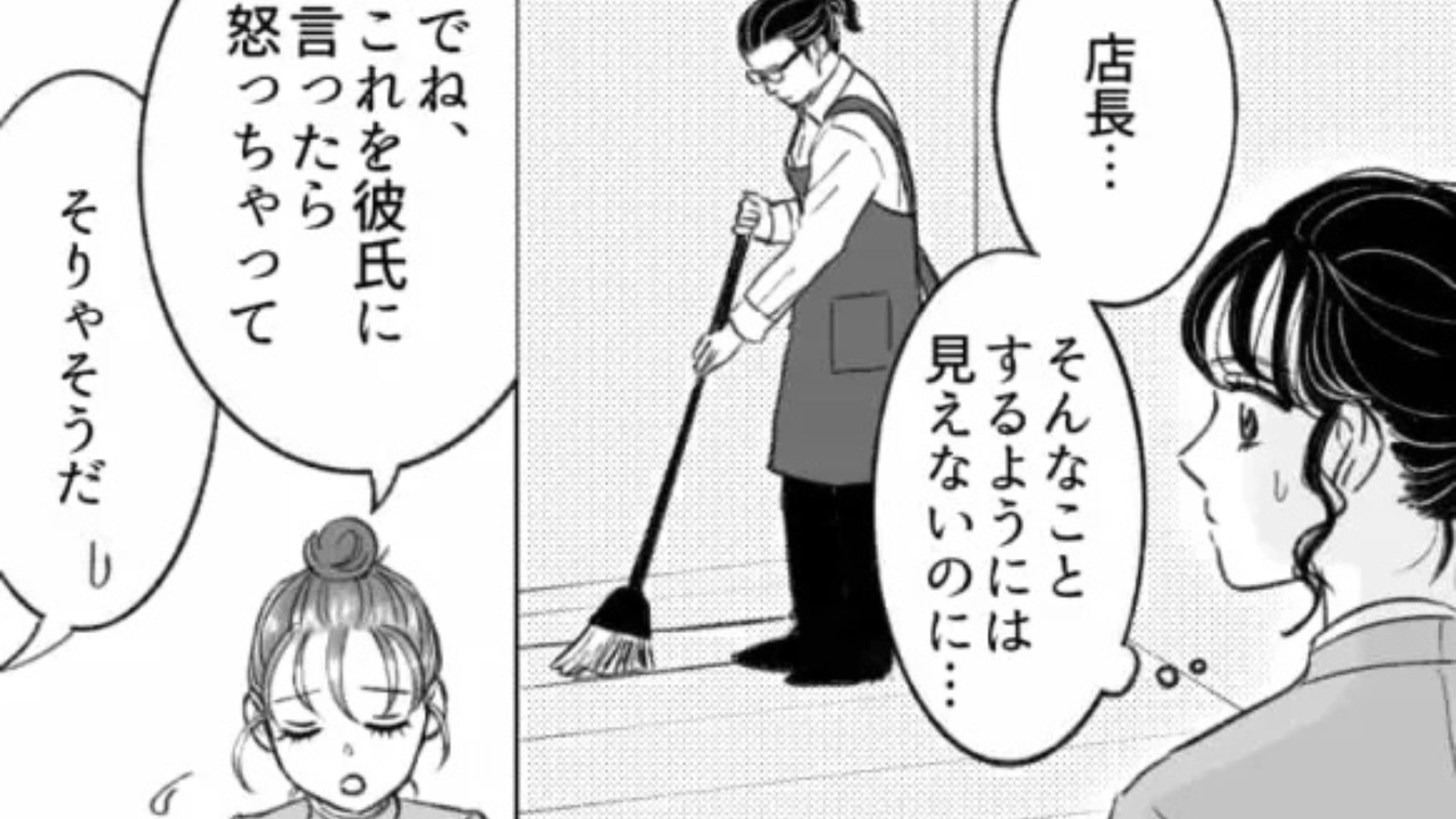 【後編】「恋愛関係になるわけないじゃん」彼氏に内緒で店長と食事に行ったら...【まさかの展開】に！？