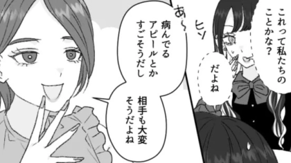 「病んでるアピールすごそう（笑）」カフェで突然、嫌味を言われた！？すると友だちがブチギレて【まさかの展開】に...！・前編