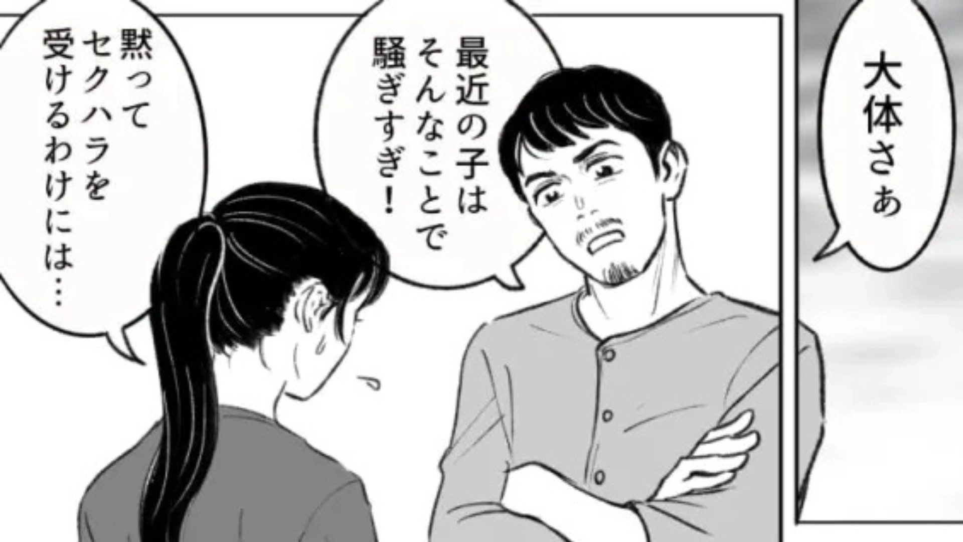 【後編】「そんなんじゃ社会人でやっていけないよ」お客さんから【セクハラ】...店長に報告すると“衝撃発言”をされて！？