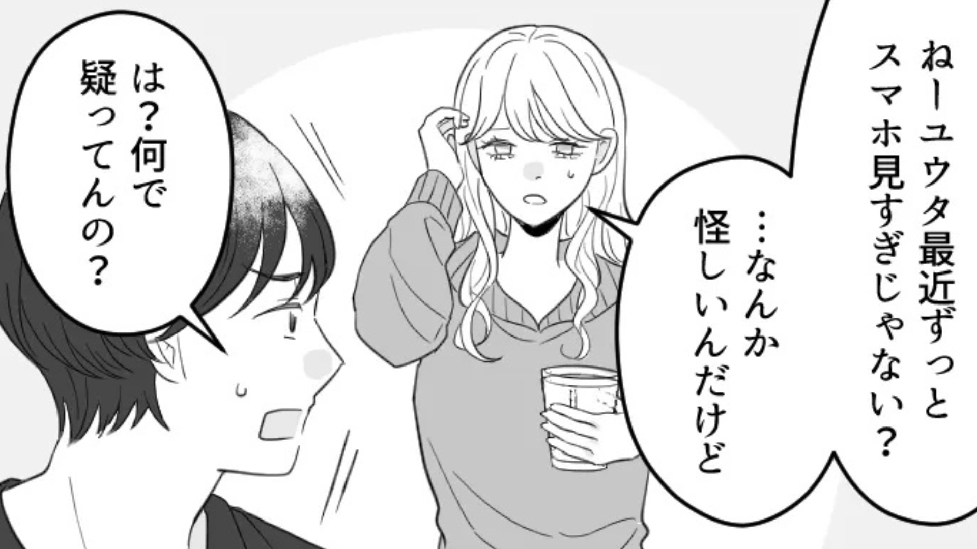 【衝撃展開】「お前は本当に重い女だな」スマホを肌身離さず持ち歩く彼氏。浮気を疑うと、【信じられない発言】を連発...！？・前編
