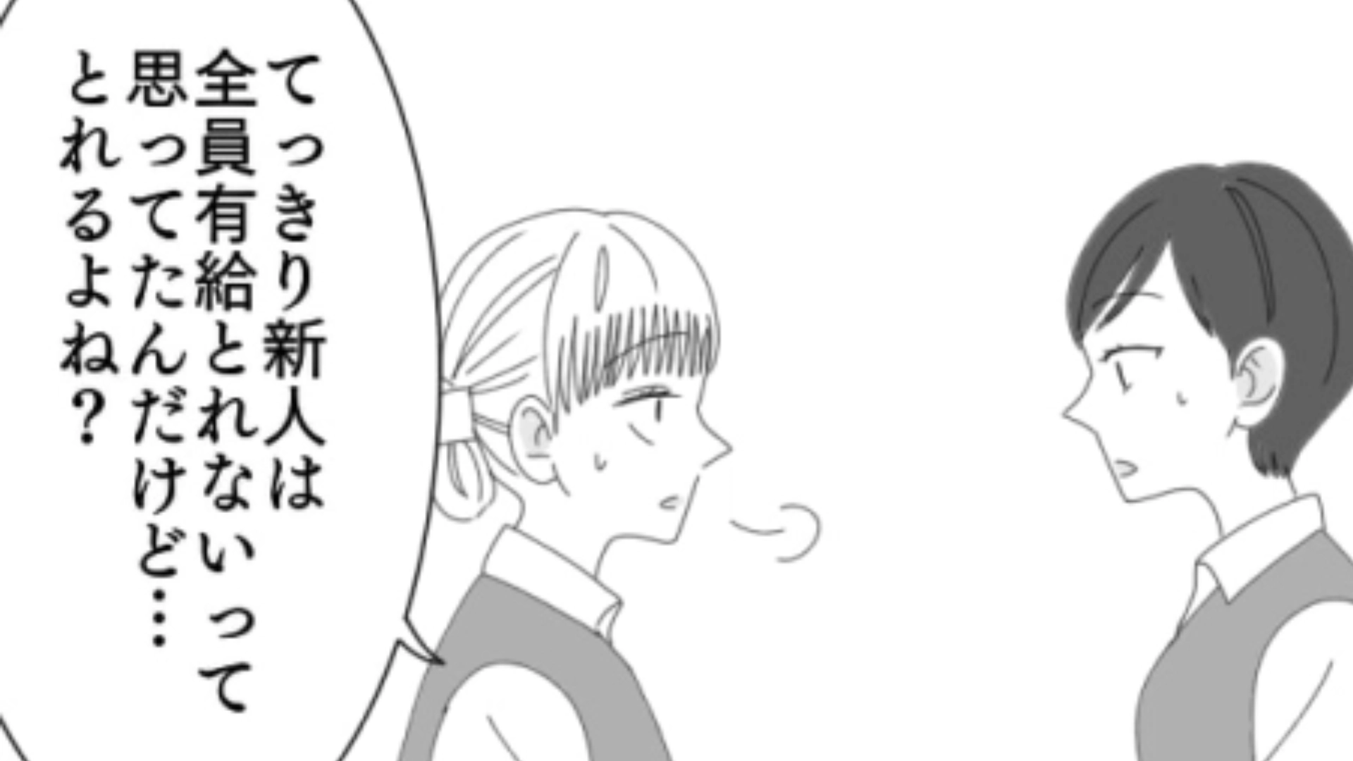 【後編】有休を取らせてくれないってどういうこと！？上司に有休取得を断られた主人公はどうする…？