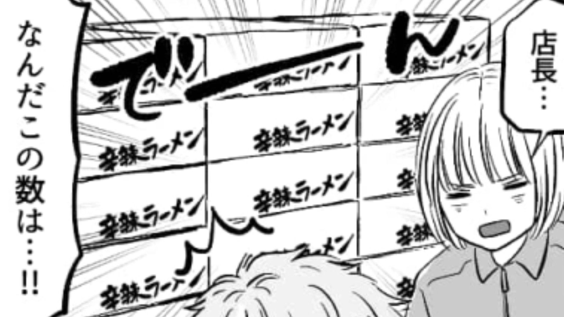 【後編】【コンビニバイト】発注ミスで袋麺が500個来ちゃった！主人公はこのピンチをどう乗り越える…？