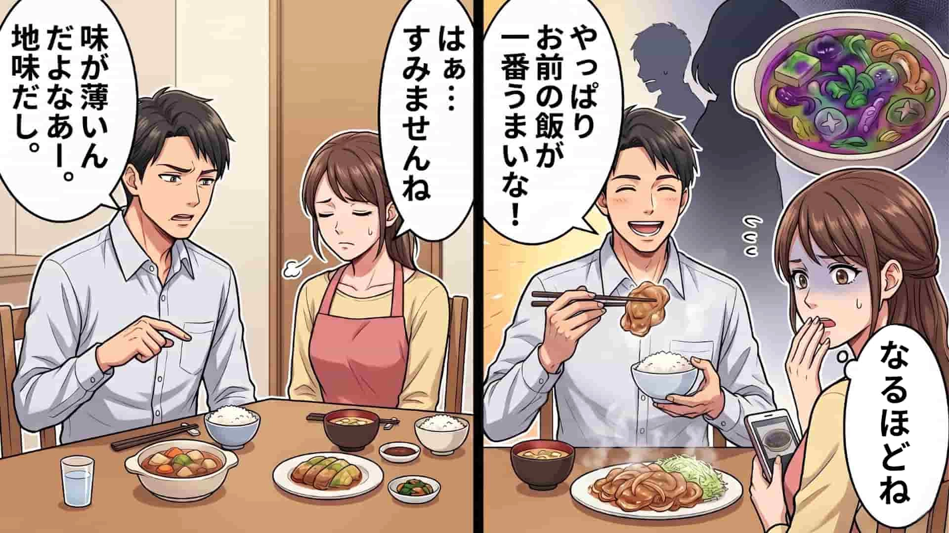 【衝撃ラスト】私の手料理に文句ばかり言っていた夫が、ある日突然大絶賛。違和感を感じた主人公は【まさかの行動】を...！？・前編