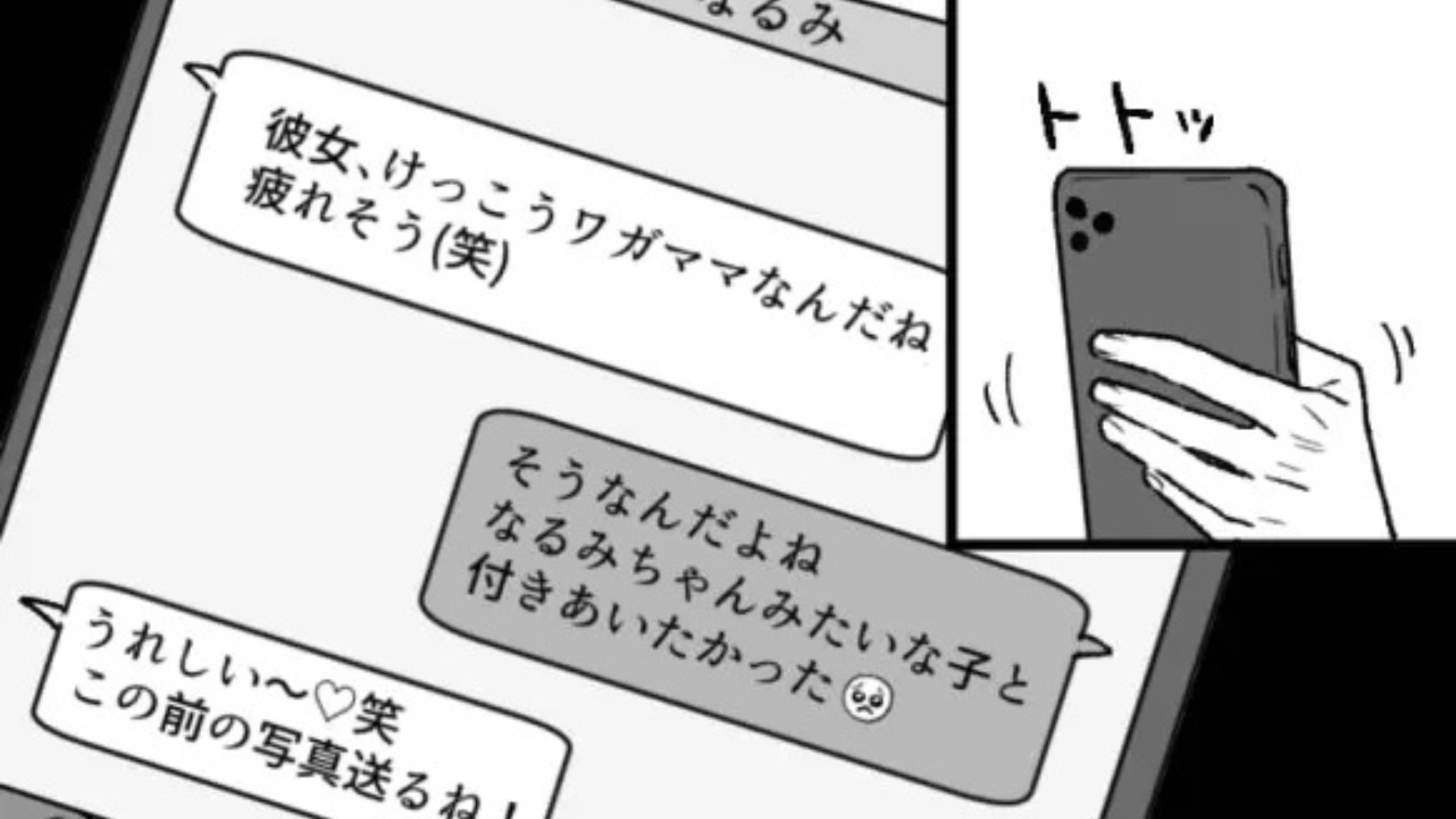 【後編】彼のスマホを一緒に見ていたら“ありえないメッセージ”がきて主人公激怒！2人の関係にヒビが...！？