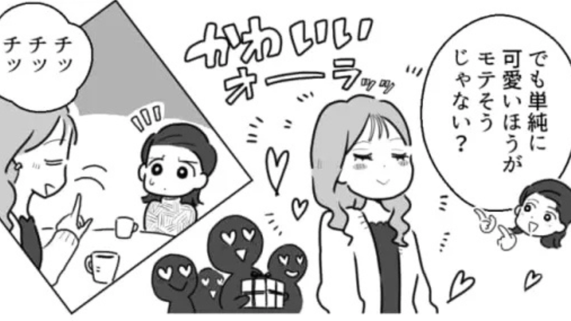 恋愛必勝法は【デート後のある行動】にあって...？モテる友だちが語ったテクニックとは！？・前編