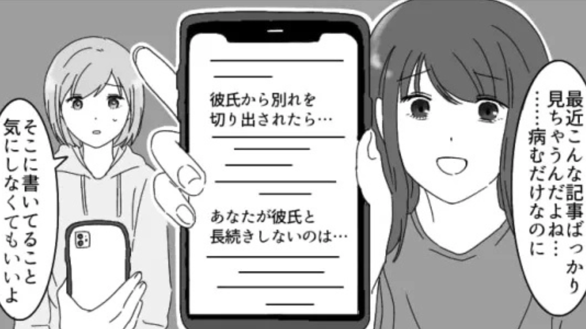 【後編】彼氏に振られた友だち。SNSに【まさかの投稿】を連発し始めて！？
