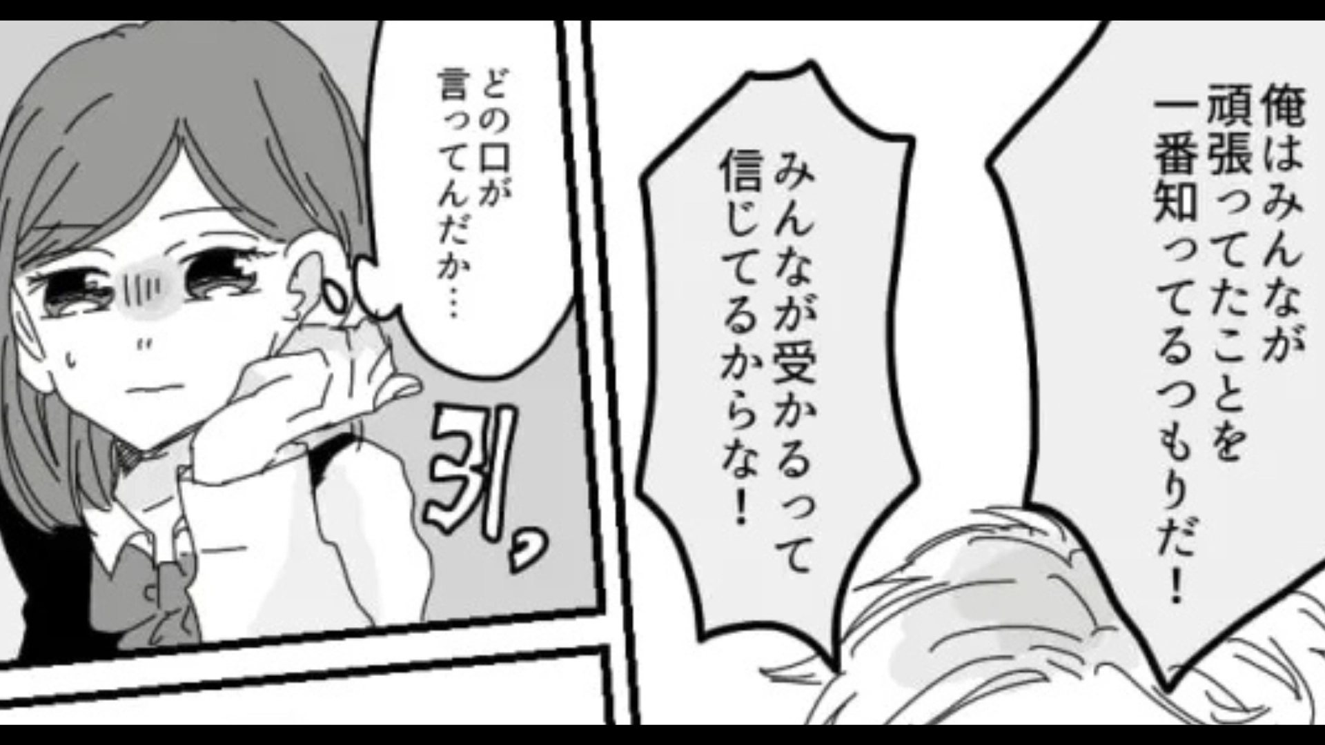 【後編】【最後にスカッと！】「どうして私には投げやりなんですか」贔屓がすごい教師。呆れた主人公は、【まさかの復讐】を...！？