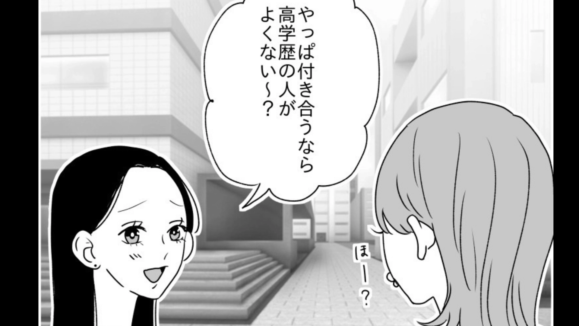 【ノンデリ】「低学歴の人がやる仕事でしょ？」高学歴の彼に愚痴を言うと【信じられない発言】をされて...！？・前編