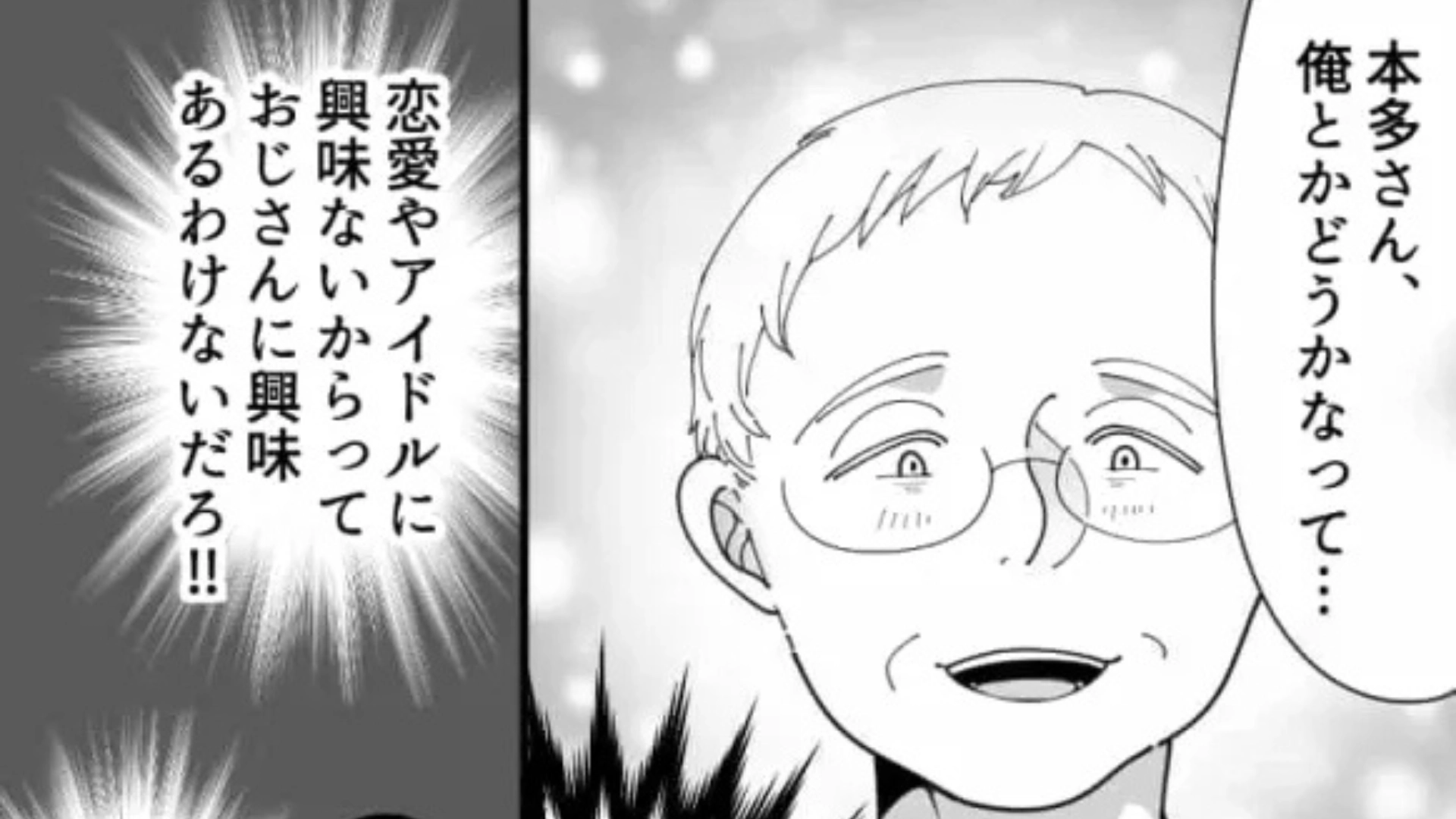 【後編】「彼氏いるの？」おじさん社員の質問に困惑...素直に答えると【とんでもない勘違い】をされて！？