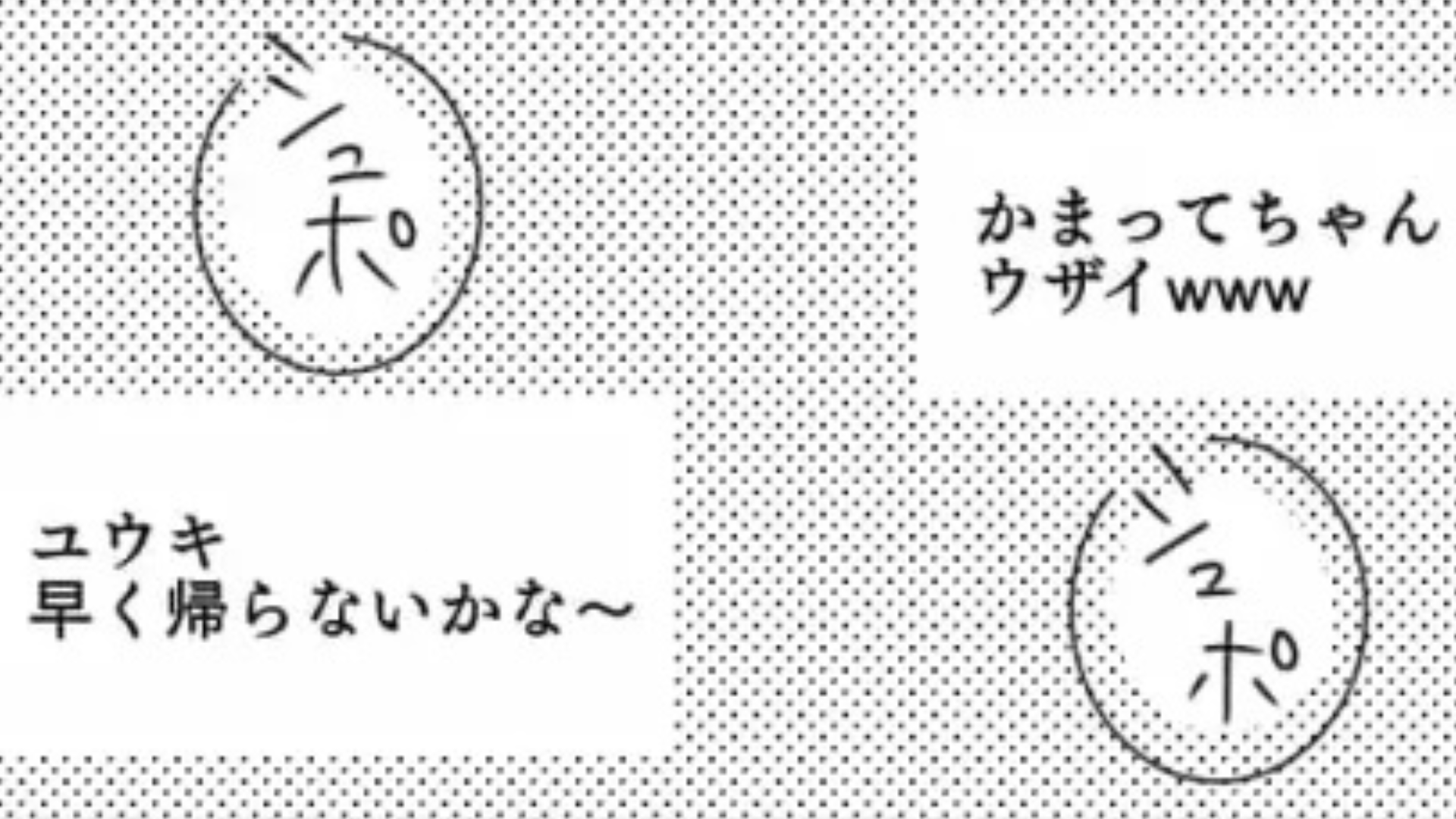 【後編】私も見れてるのに...友だちが主人公の悪口を連続で投稿していて...？
