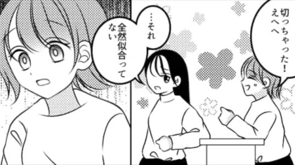 【最後にスカッと】イメチェンしたら友だちが“まさかの発言”を…主人公を救ってくれたのは一体誰！？・前編