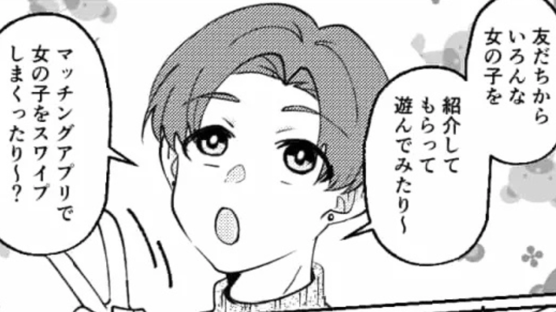彼女に振られた友だち。話を聞くと【衝撃発言】連発で...女友だちが激怒！？・前編