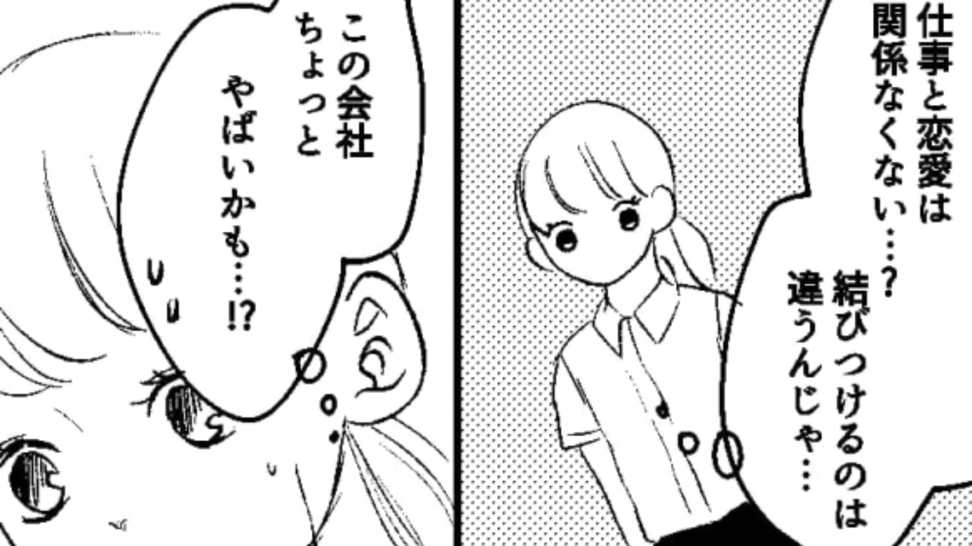 この会社やばいかも…！上司がパワハラ発言しているところを目撃してしまって！？・前編