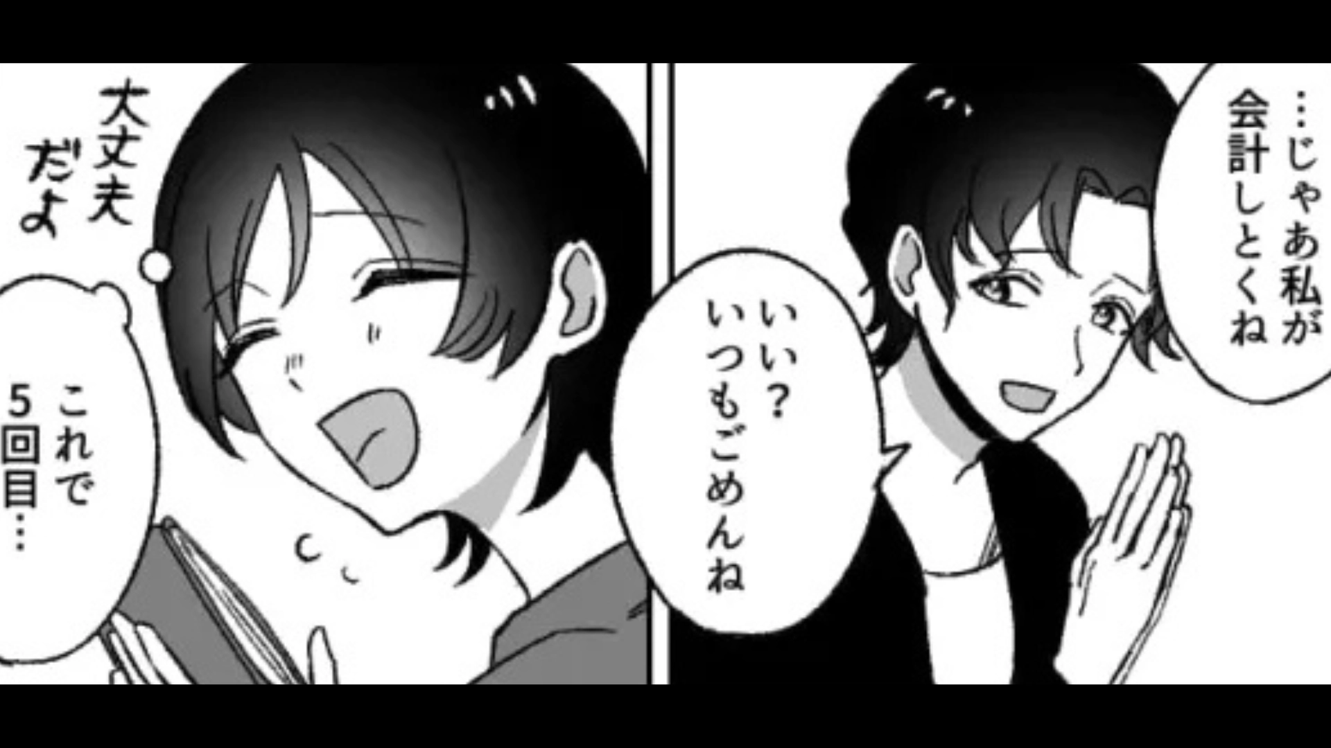デートに毎回財布を忘れてくる彼。友だちに相談すると、【とんでもない事実】が発覚...！？・前編