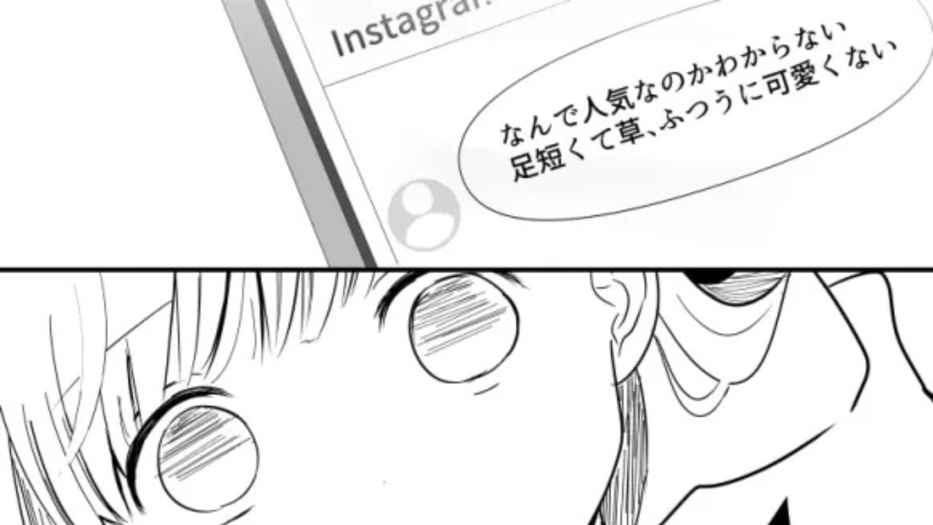 インフルエンサーの友だちが【アンチコメント】を読んでいて...主人公がとった“ある行動”とは！？・前編