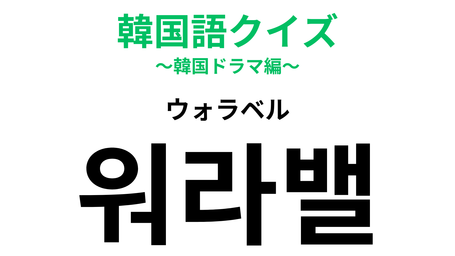 「워라밸（ウォラベル）」の意味は？働くときに大事にしたいもの！
