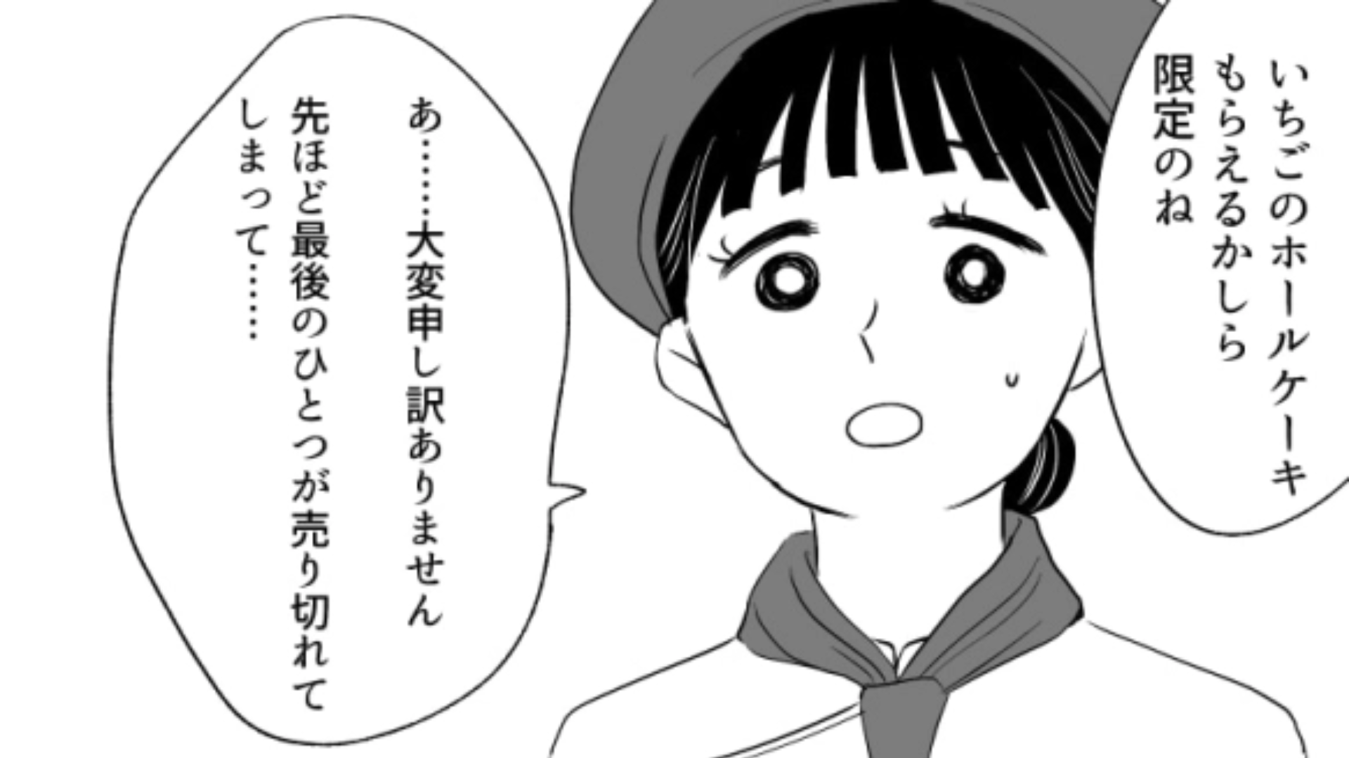 【カスハラ】売り切れのケーキを作れというお客さん…息子さんが有名人だからって関係ないです！・前編