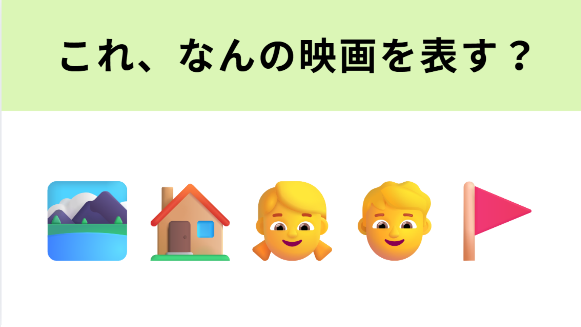 この絵文字が表す映画は？2011年に公開されたジブリ作品です！