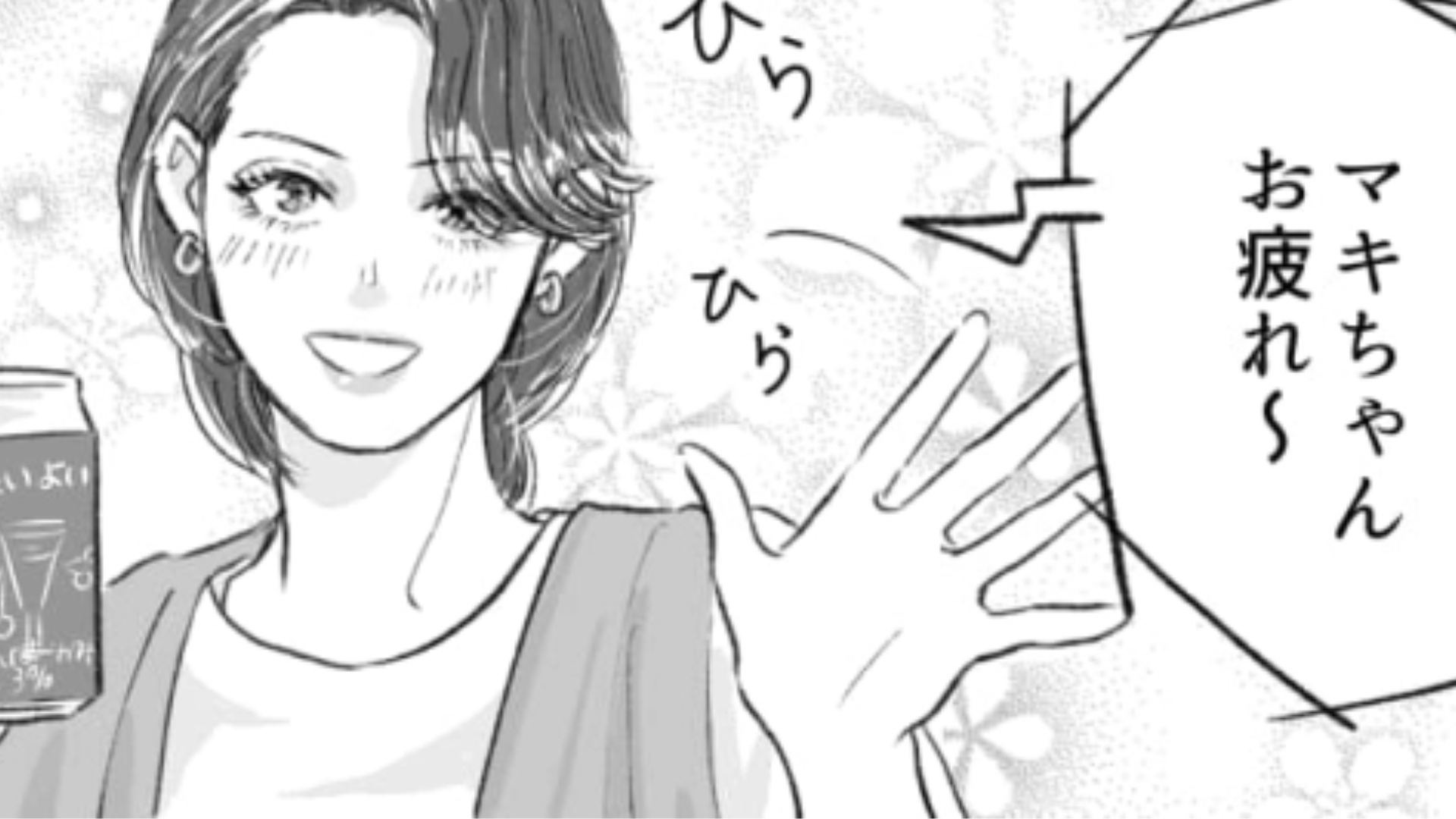 【コロナ禍】オンライン飲み会で仲良くなった美人な同期♡ 実際に会ってみるとまさかの事実が発覚…！・前編