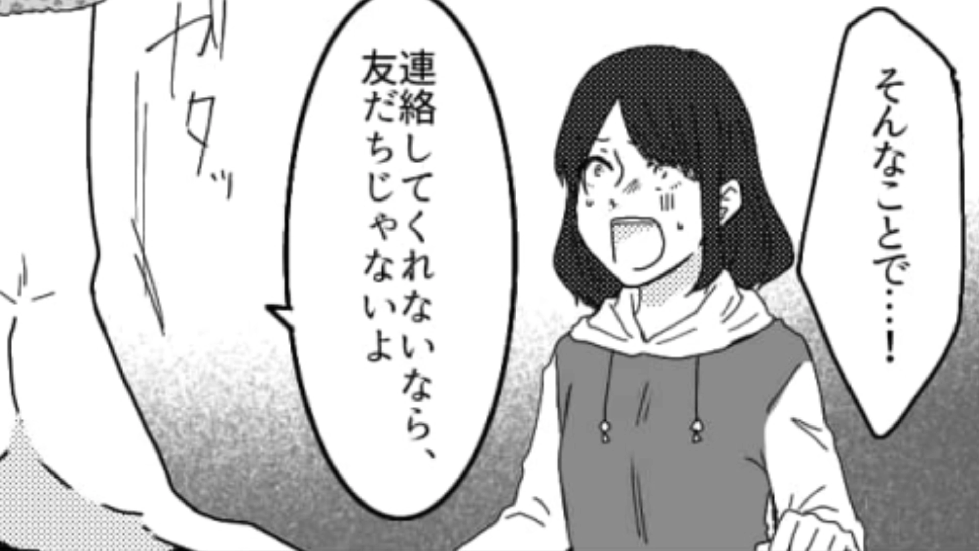 【後編】ある日突然友だちからフォローを外された！彼女を問い詰めると“信じられない理由”を堂々と言ってきて…？