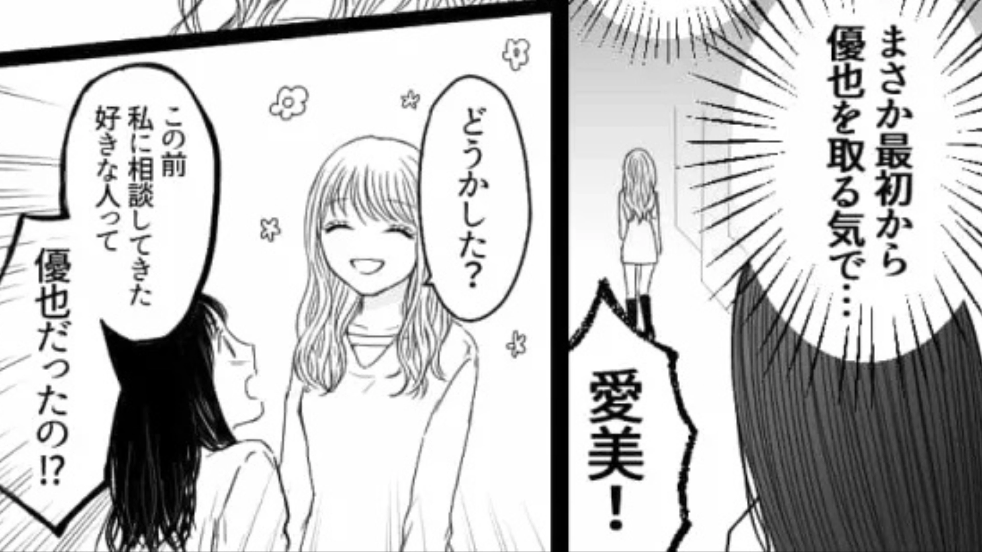 【後編】友だちが彼女持ちに恋したらしい...すると後日【最悪な事実】が発覚して！？