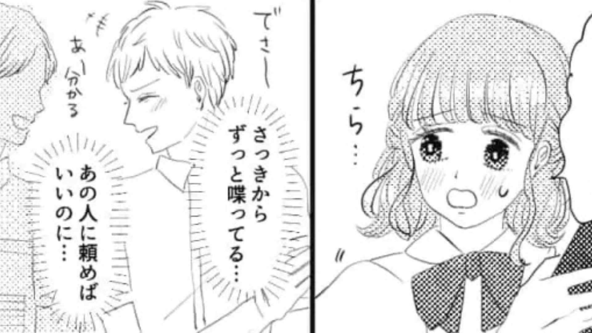バイト先の女性社員には“お気に入り”の男のコがいて...贔屓がすごすぎてうんざり！・前編