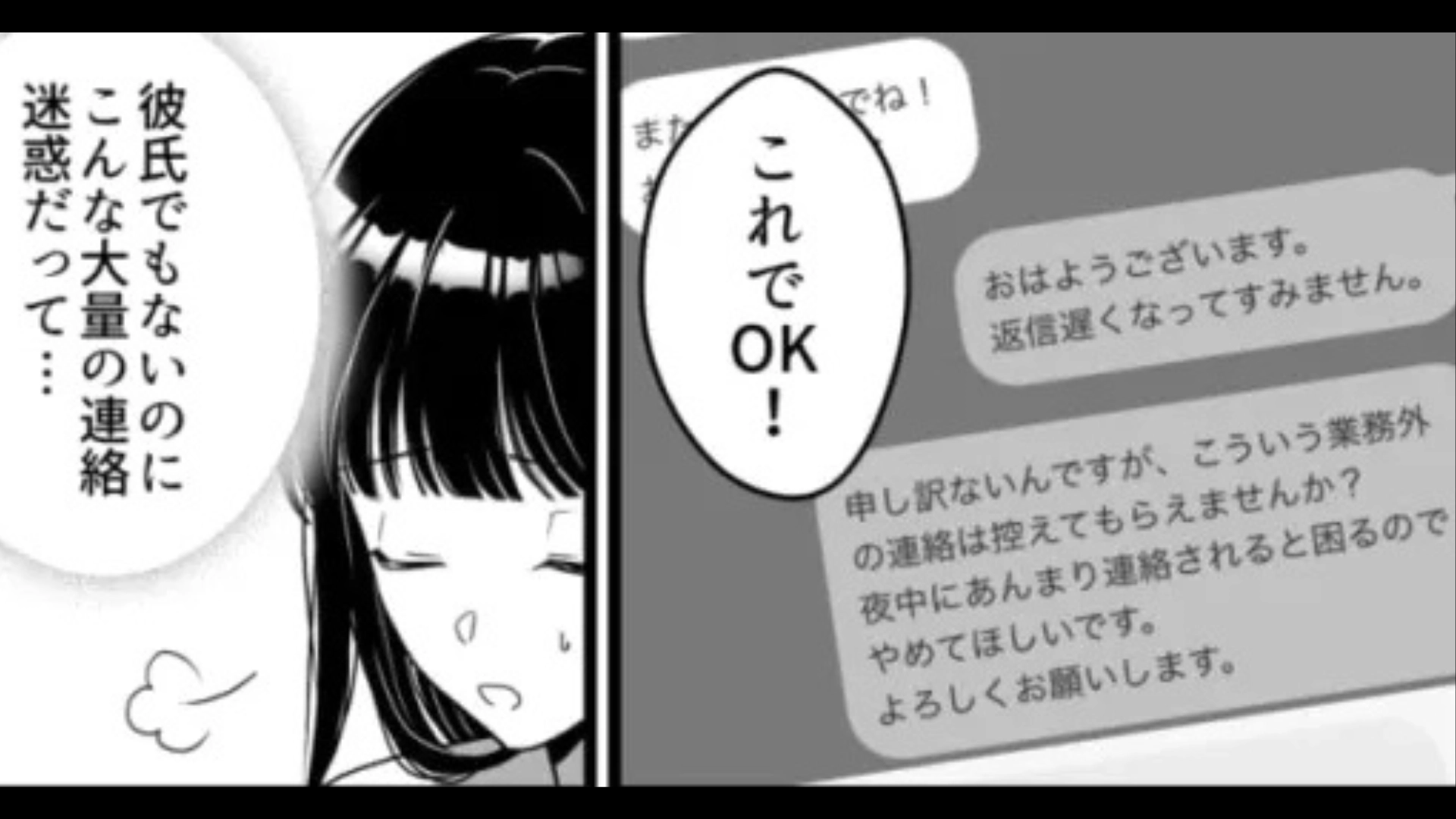 先輩からのメッセージがしつこすぎる...しかも【とんでもない噂】を流されて...！？・前編