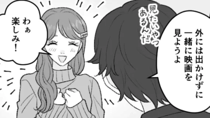 なんかがっかり…初めての“おうちデート”で彼の本性が明らかに！？・前編