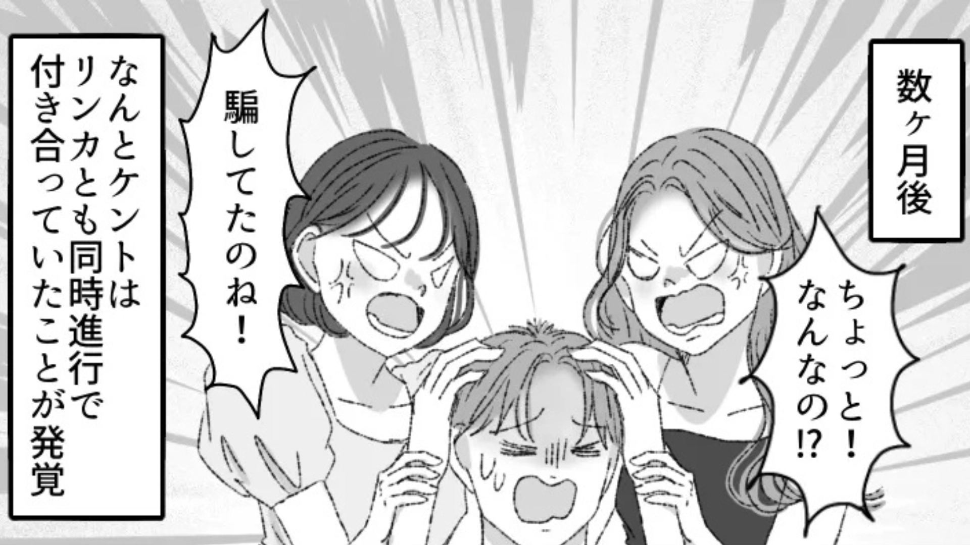【後編】「もう付きあってるのかな」友だち2人が同じ人を好きになった！？板挟みにされた主人公に、【衝撃展開】が...！