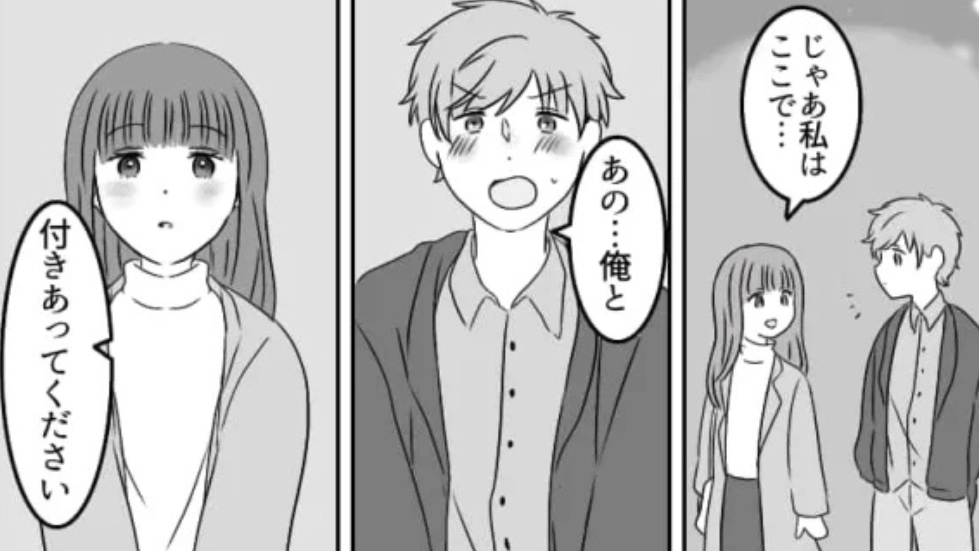 好きな女のコに告白したら...【まさかの条件】を提示されて！？・前編