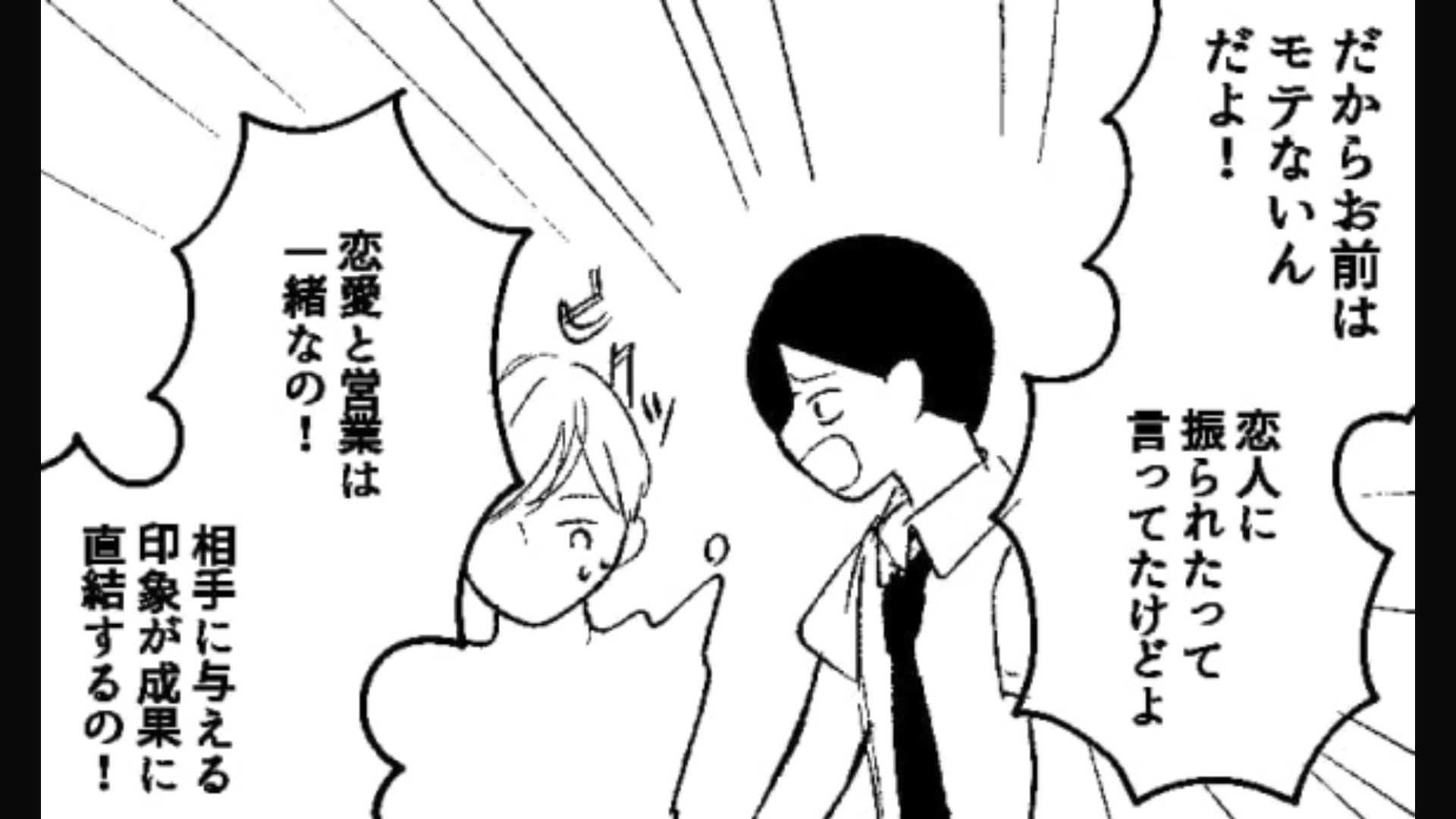 テレアポの現場が怖すぎる…マネージャーが【怒鳴っている】ところを発見してしまって…！？・前編