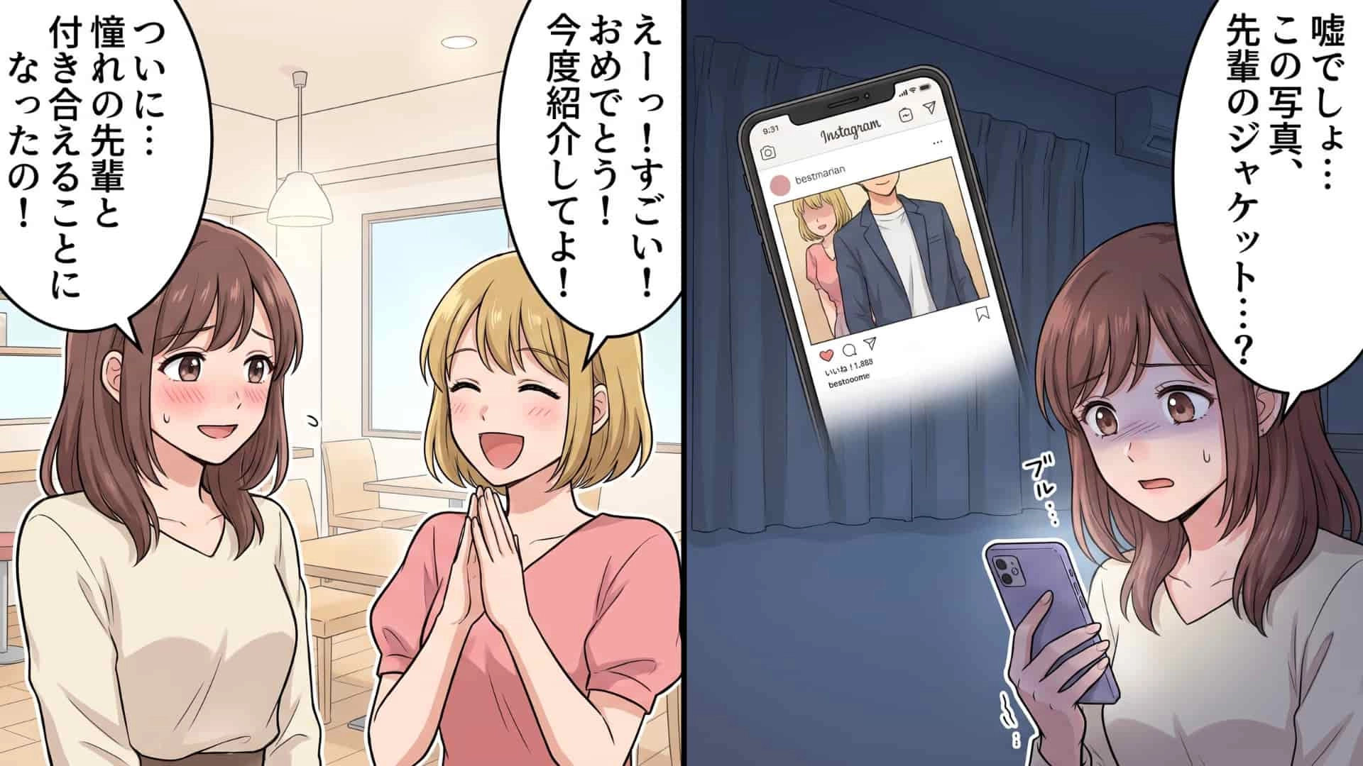 【大修羅場】「私のほうが好きなのに!」彼氏を親友に紹介したら、〈最悪な事態〉に発展…!?信じていた2人の言動に違和感を感じた主人公は、つい【裏切りの証拠】を見つけて...!