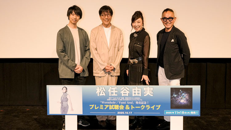 【松任谷由実】40枚目のオリジナルアルバムはAIとの共生が実現！新しいのになつかしい♡