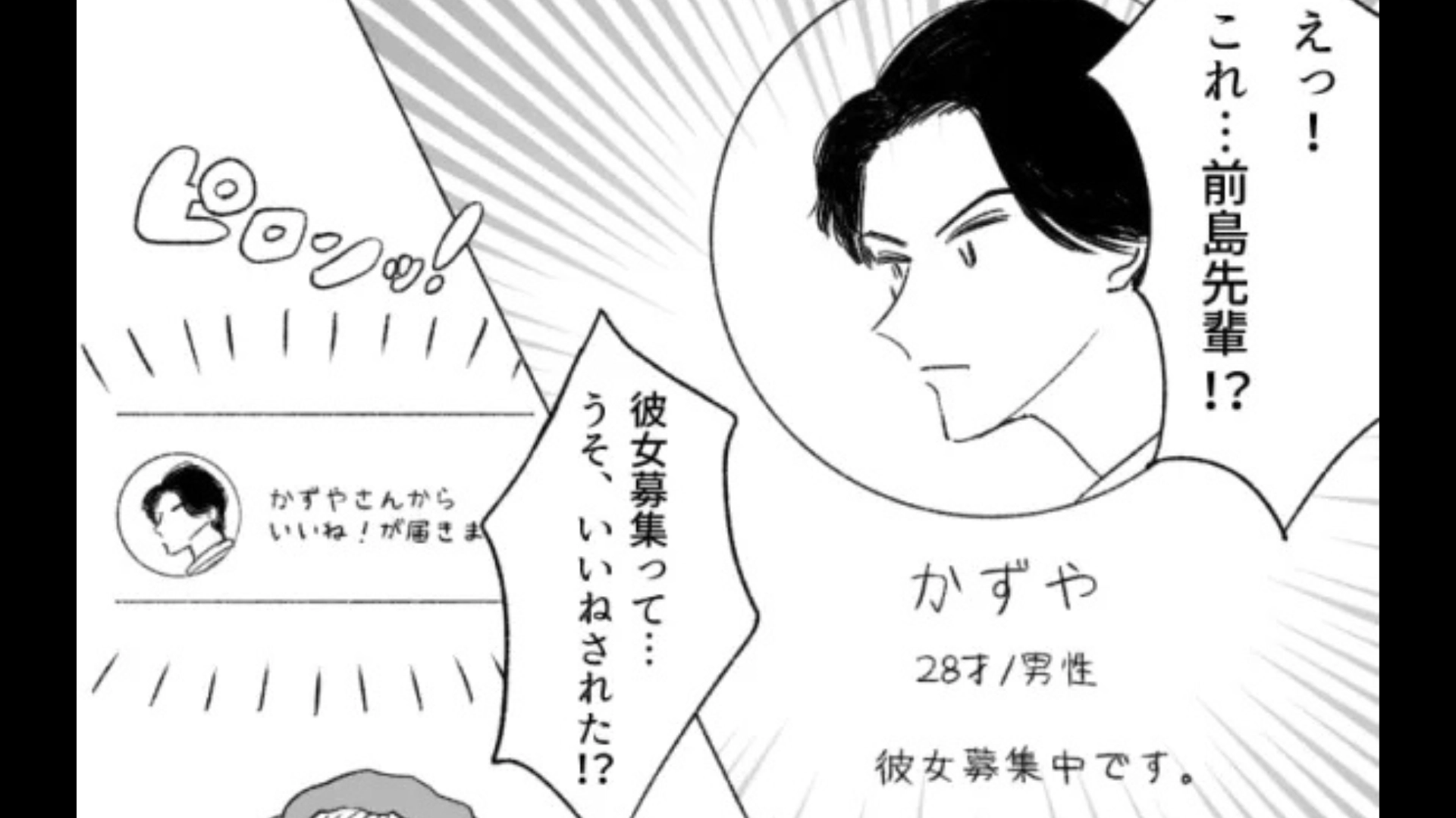 【衝撃展開】癒しを求めてマチアプを入れたら...“まさかの人物”とマッチングして！？・前編
