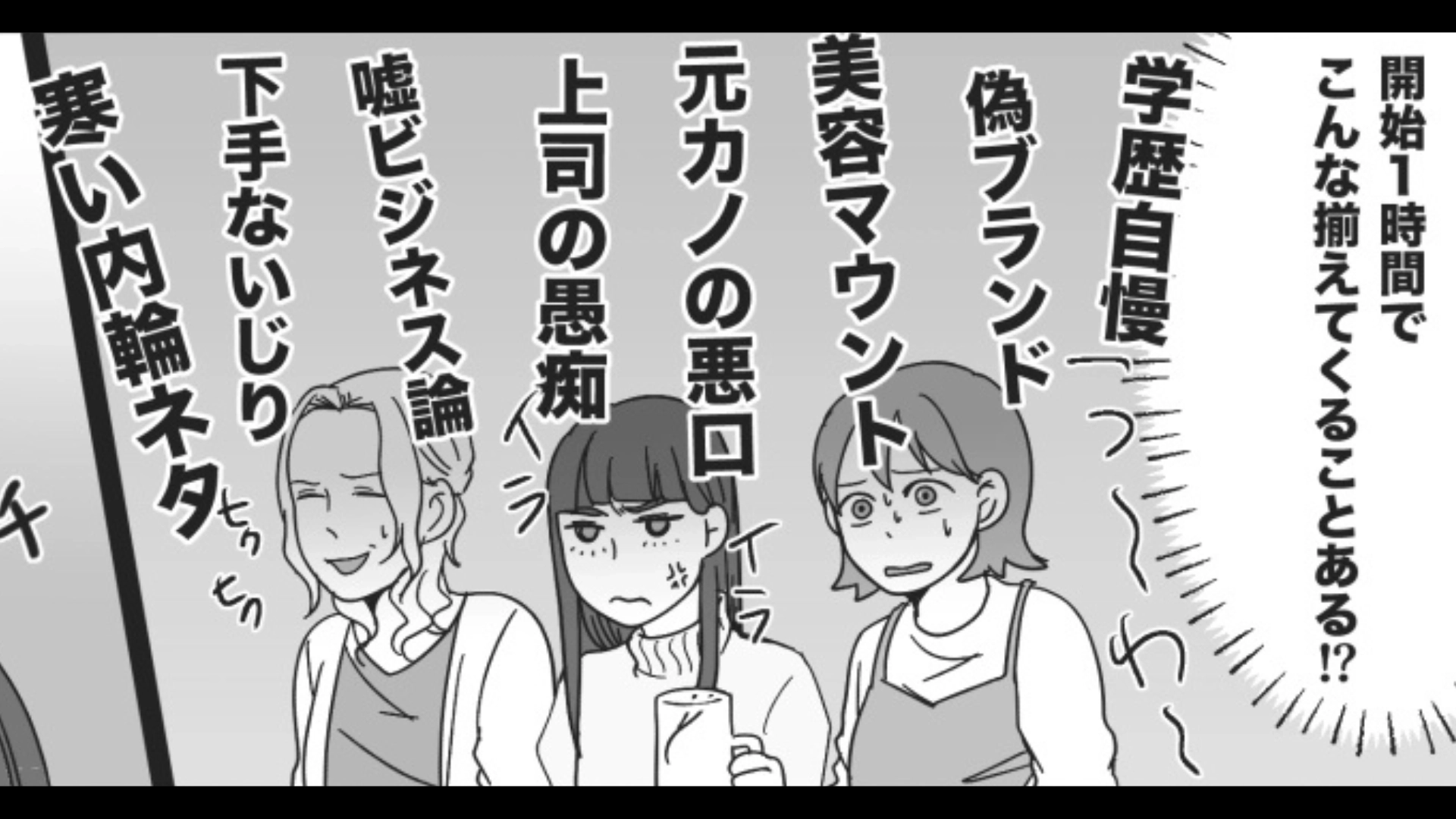 【最後にスカッと！】マウント男子揃いの合コン...本音を伝えるとまさかの展開に！？・前編