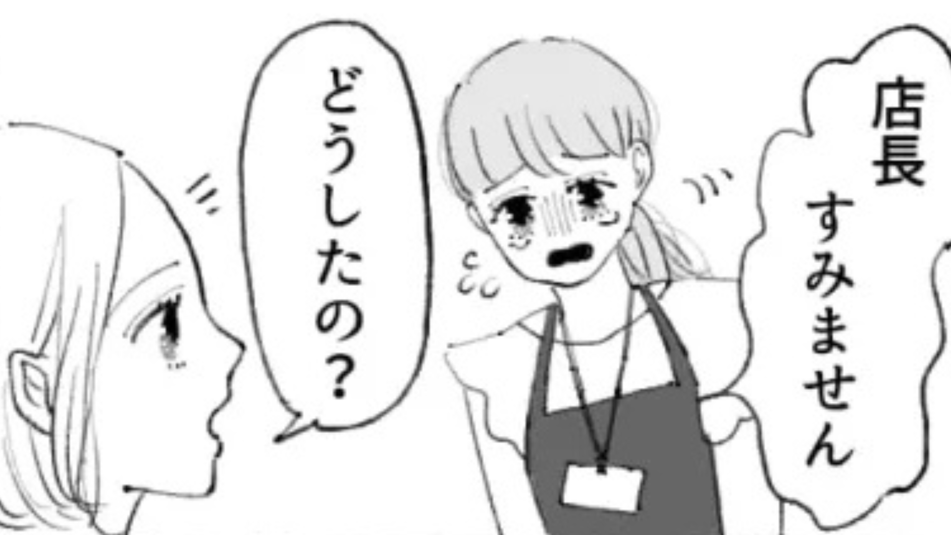 【後編】クレーマーの対応に困る主人公...このピンチを救ってくれたのは意外な人物で！？