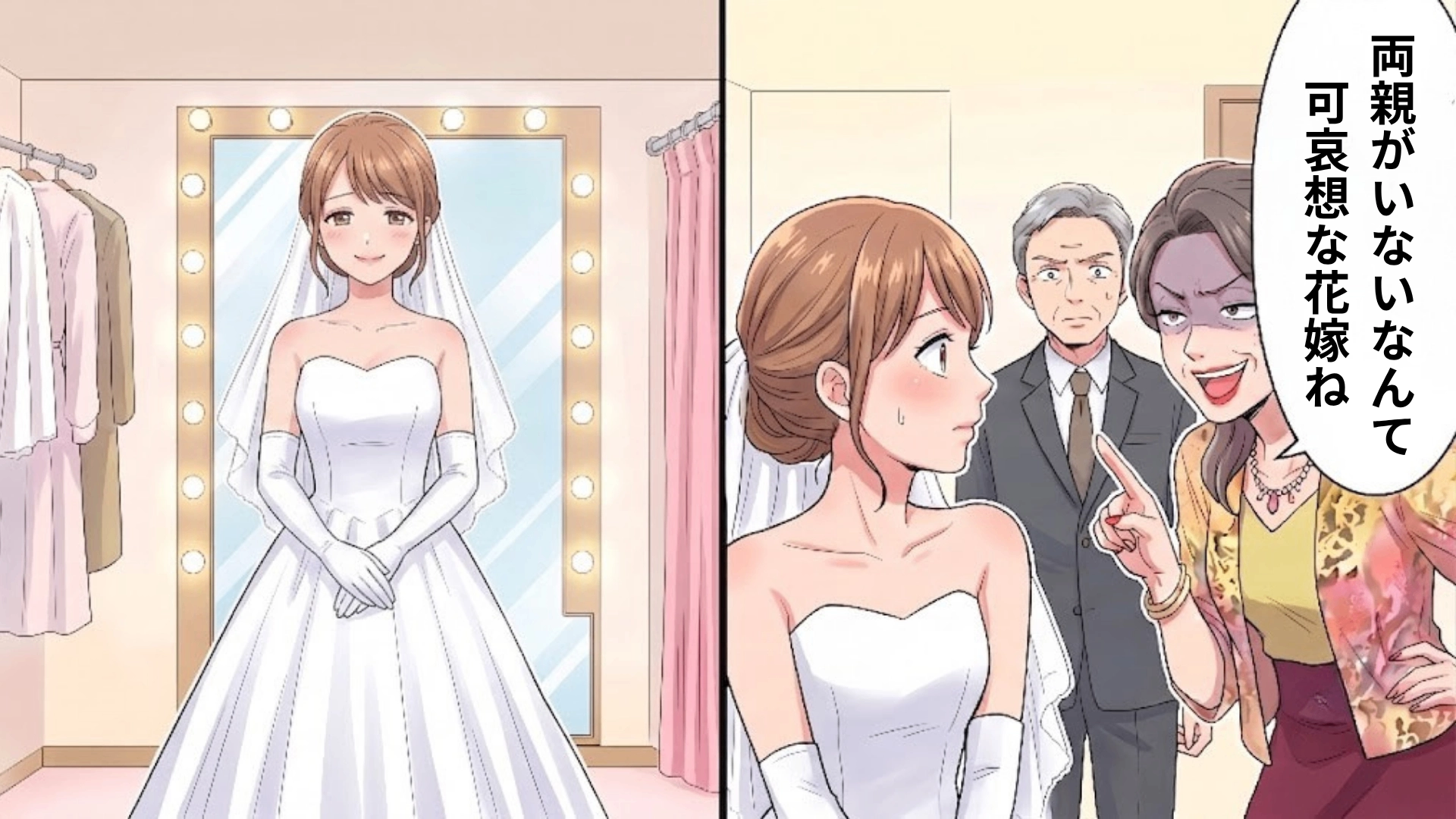【結婚式】「本当に可哀想な花嫁ね」心ない親戚のひと言に困惑…しかし、無口な祖父が『予想外の行動』を！？・前編