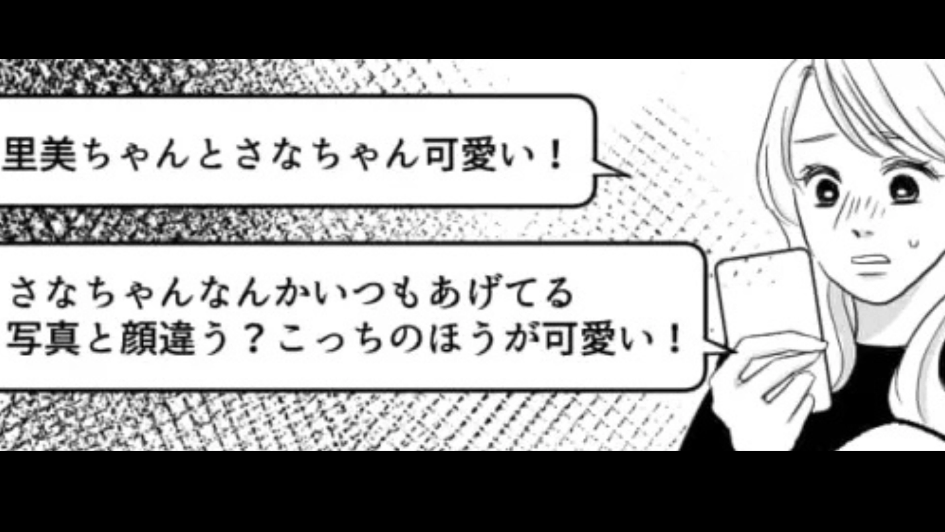 【後編】私だけ“無加工の写真”を勝手に投稿された！？友だちを問い詰めると【まさかの発言】をされて...？