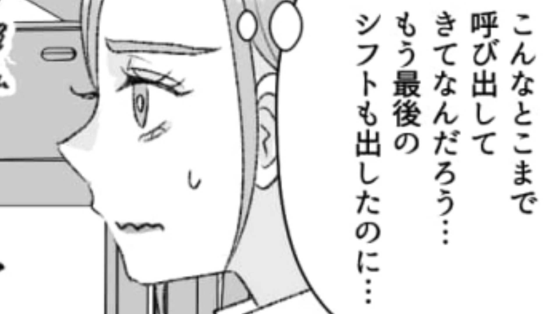 【後編】「それじゃ社会人としてやっていけない」厳しすぎるバイト先のお局…主人公はどう対処する！？