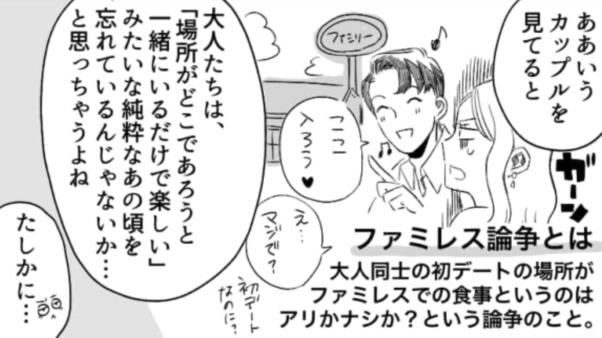 キラキラ高校生カップルが眩しい…！ついに「ファミレス論争」に終止符が打たれる瞬間が！？・前編