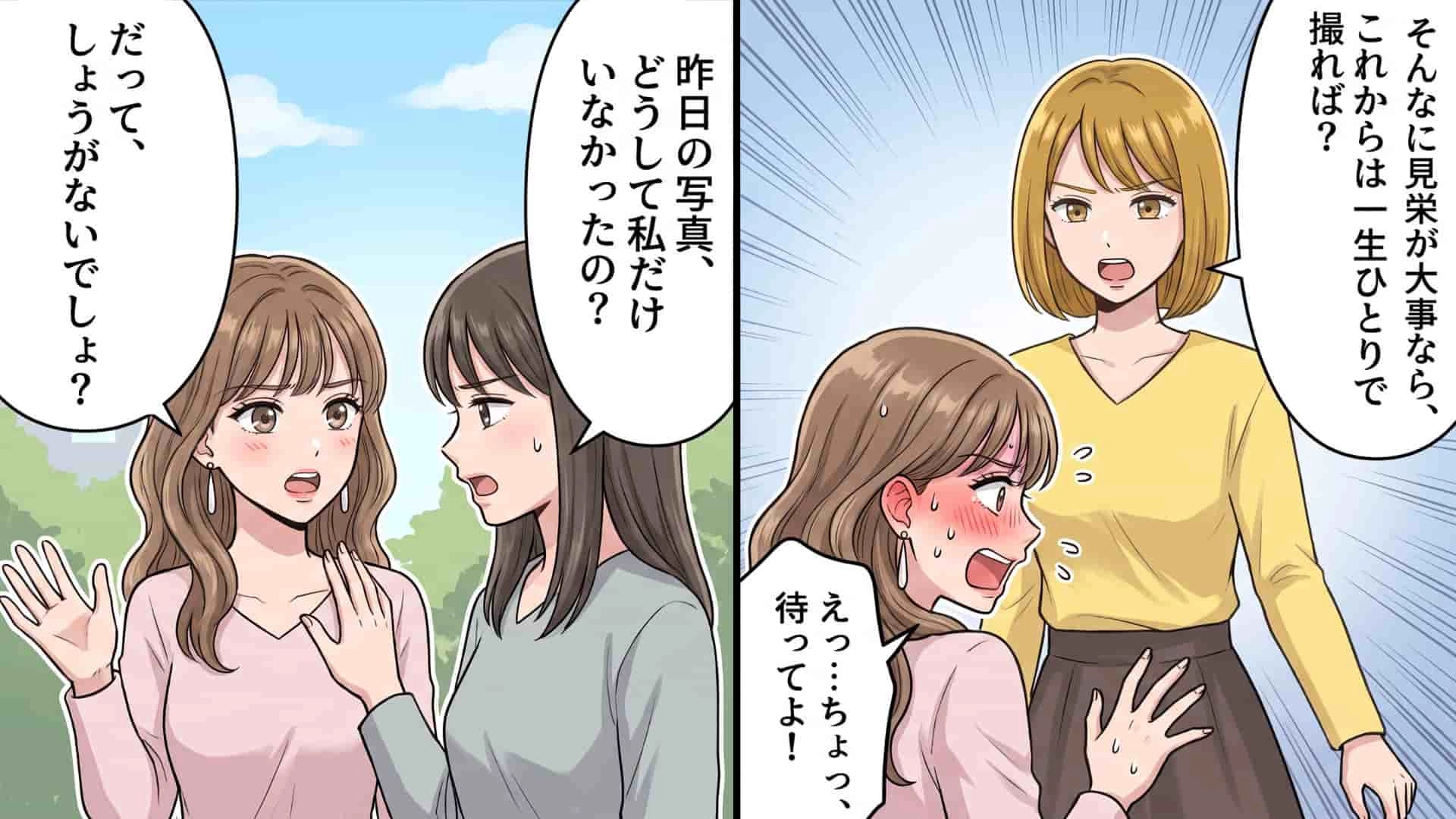 【後編】【最後にスカッと！】3人で撮ったのに、私だけいない！？友だちがSNSに『恐ろしい投稿』をしていてドン引き...！