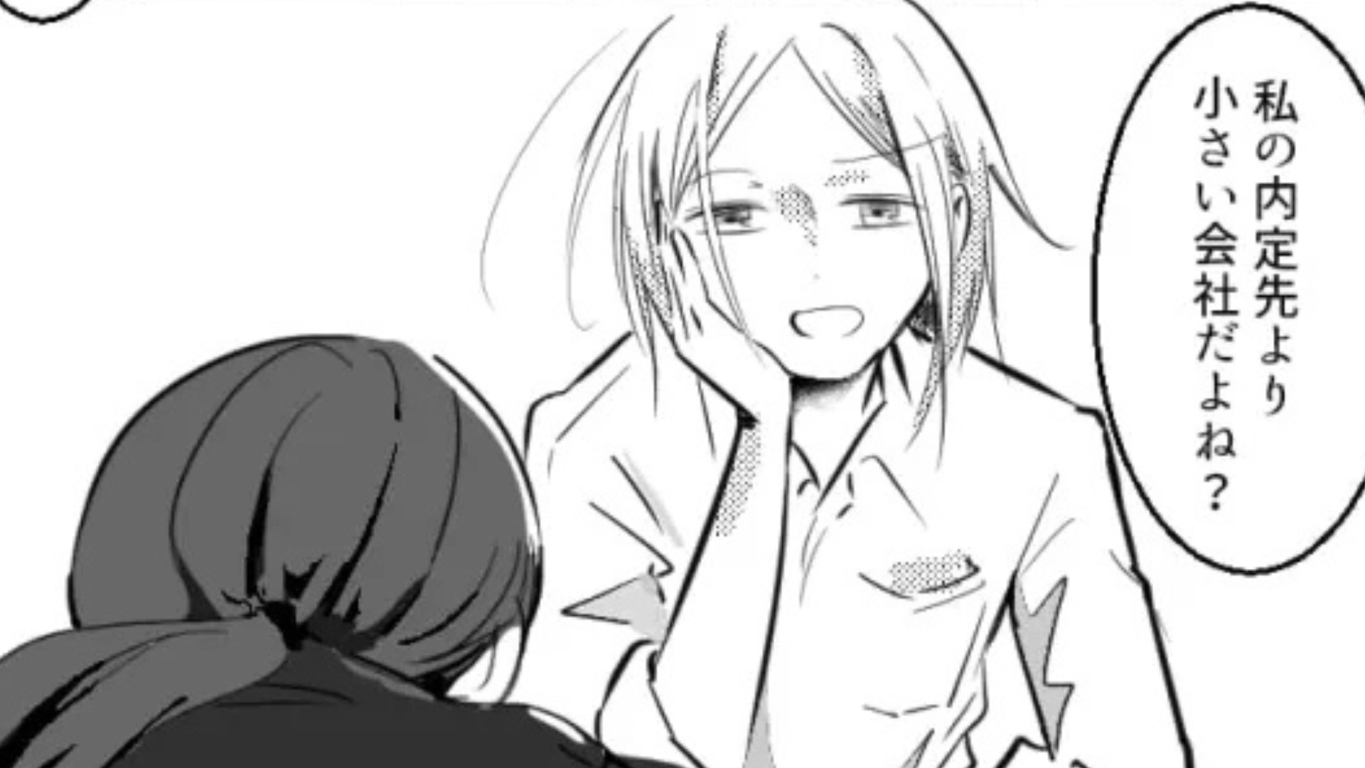 【就活】「私の内定先より小さい会社だよね？」友だちが“大手至上主義”に！？【ありえない発言】に主人公激怒...！・前編