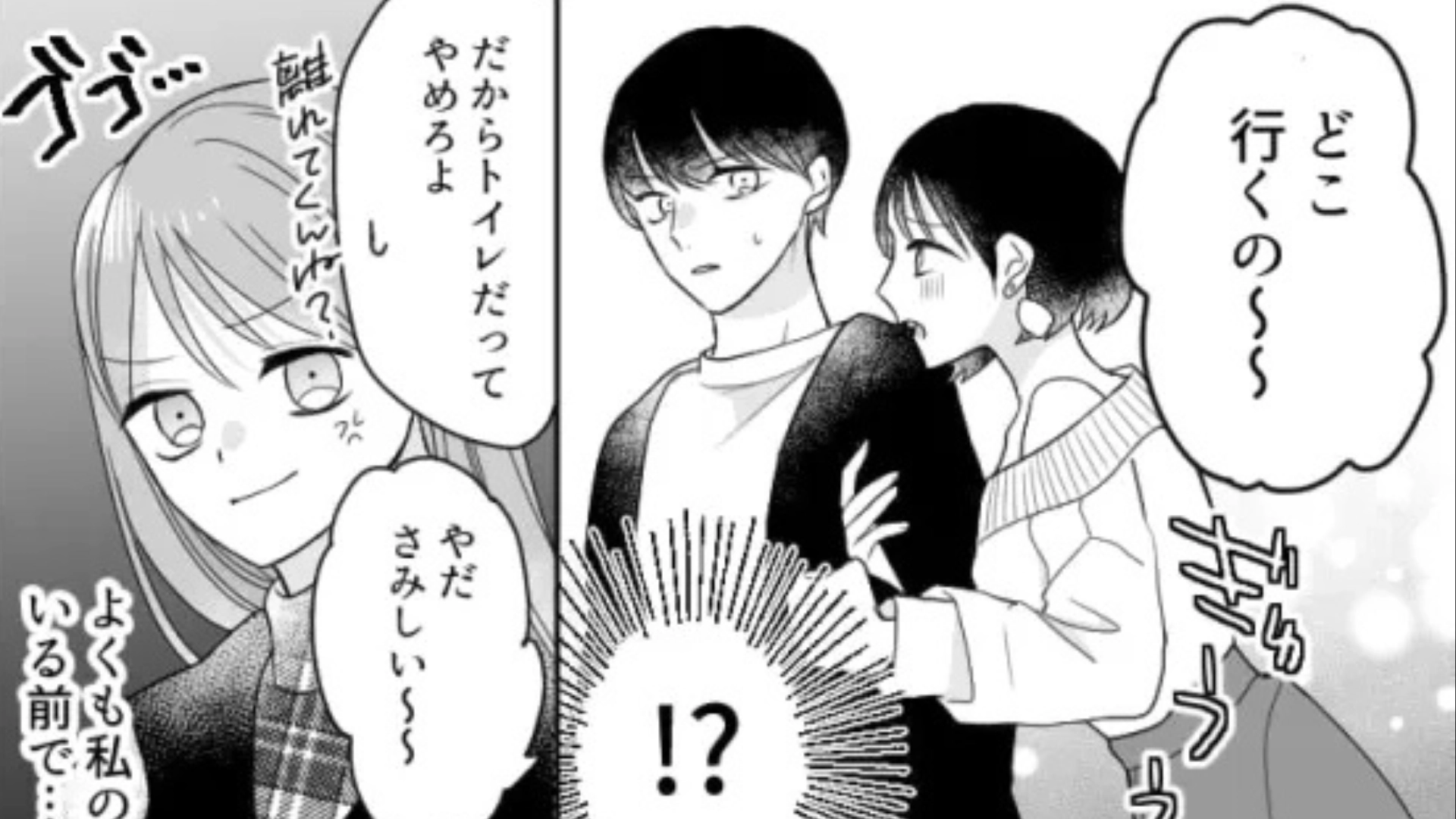 【後編】【最後にスカッと！】私の彼氏にまとわりつく“マウント女子”...衝撃行動に主人公絶句！？