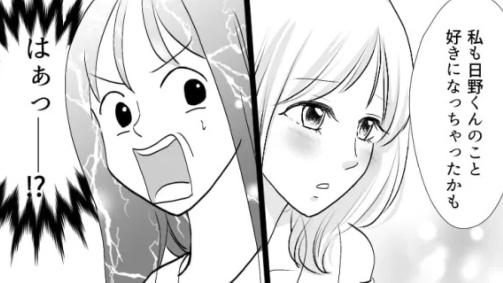 気になる男のコから食事に誘われた主人公♡ しかし一緒に行った友だちが“まさかの発言”をしてきて！？・前編