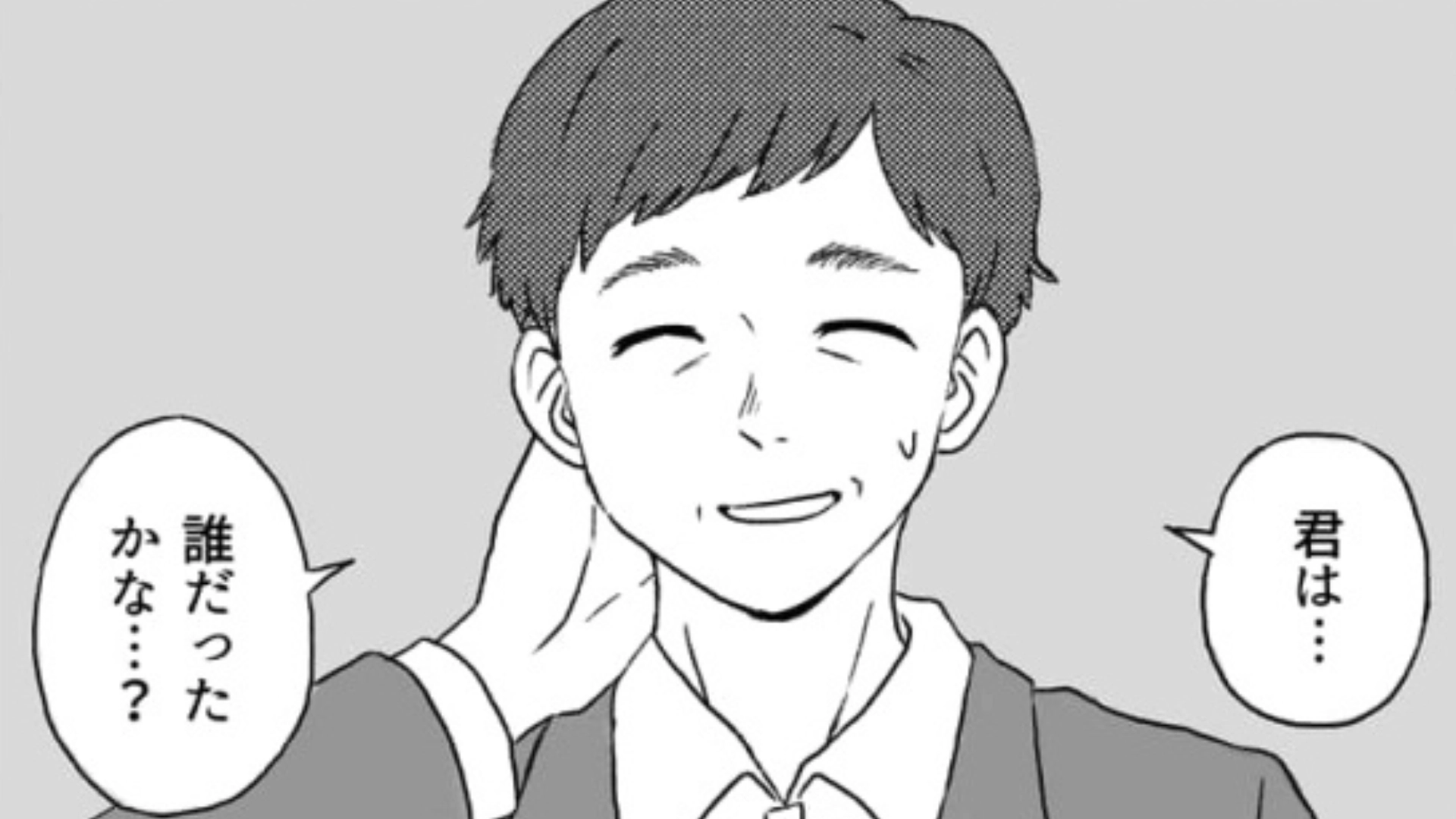 ダイエットに成功した主人公！同窓会で好きな人に【まさかの発言】をされて...！？・前編