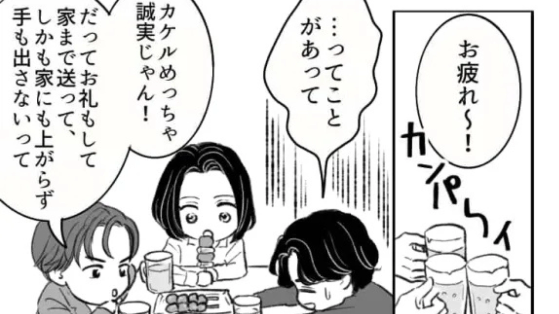 【後編】【職場恋愛】初デート後、家に上がらず帰宅。すると、女のコから【衝撃のメッセージ】が届いて...！？